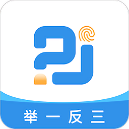 举一反三 v1.0.0 安卓版