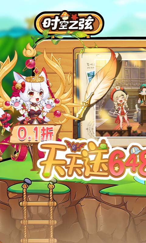 时空之弦0.1折 1.1.7.18 最新版 0