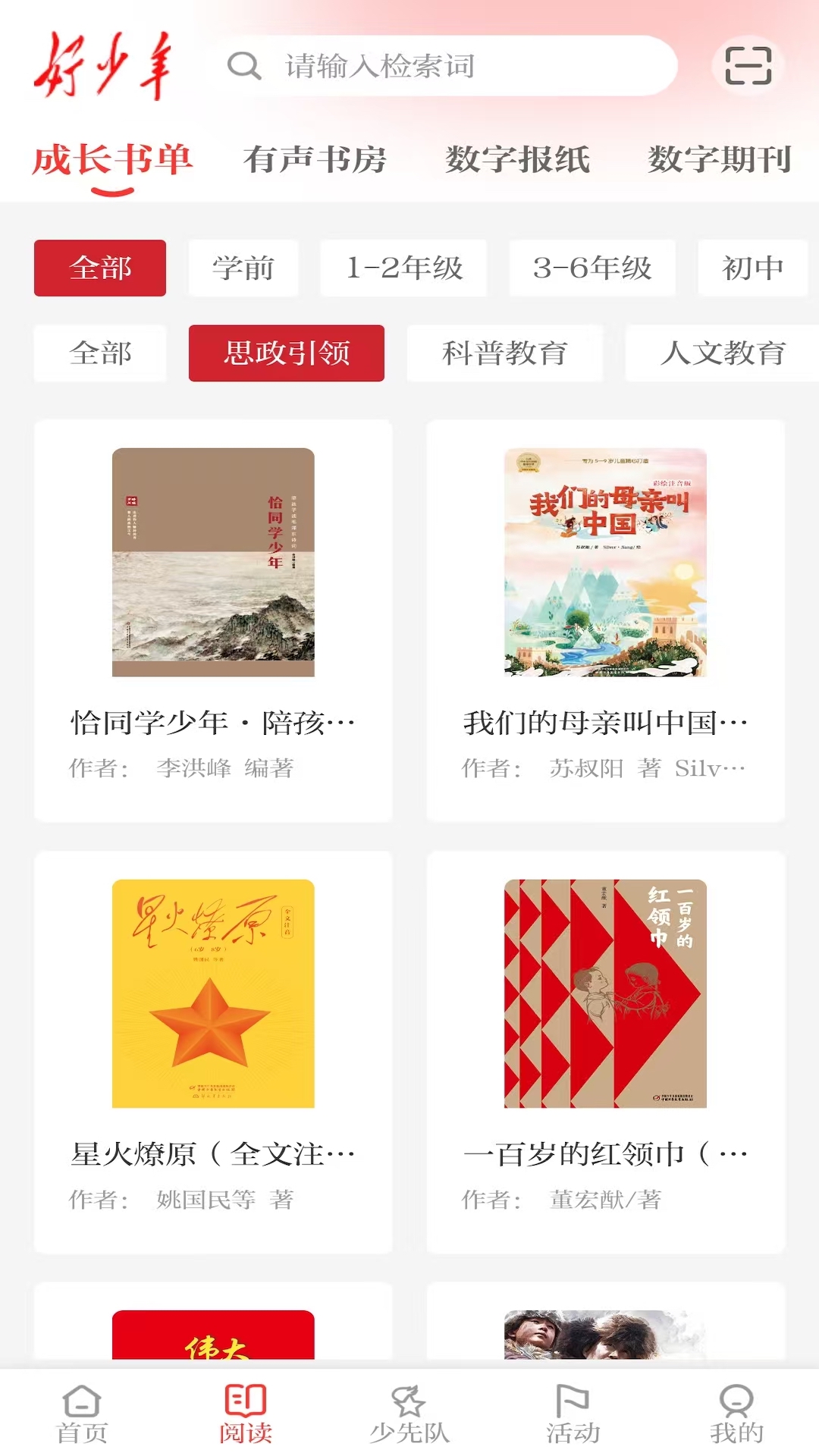 好少年 1.0.4 安卓版 1