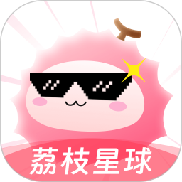 荔枝星球 2.8.0.7 安卓版