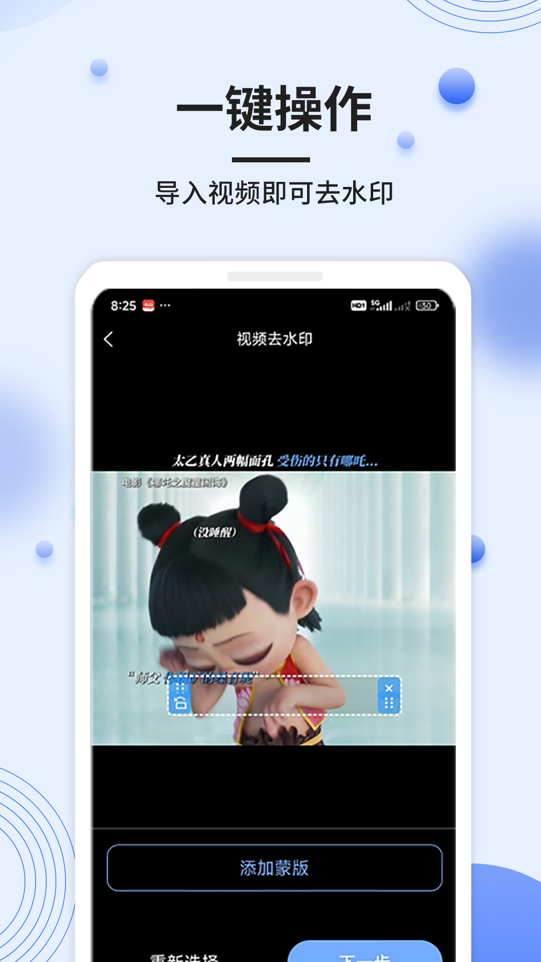 拾用视频去水印 1.2.7 安卓版 2