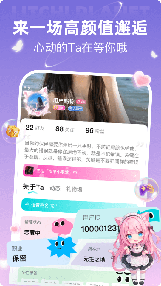 荔枝星球 2.9.0.2 安卓版 3