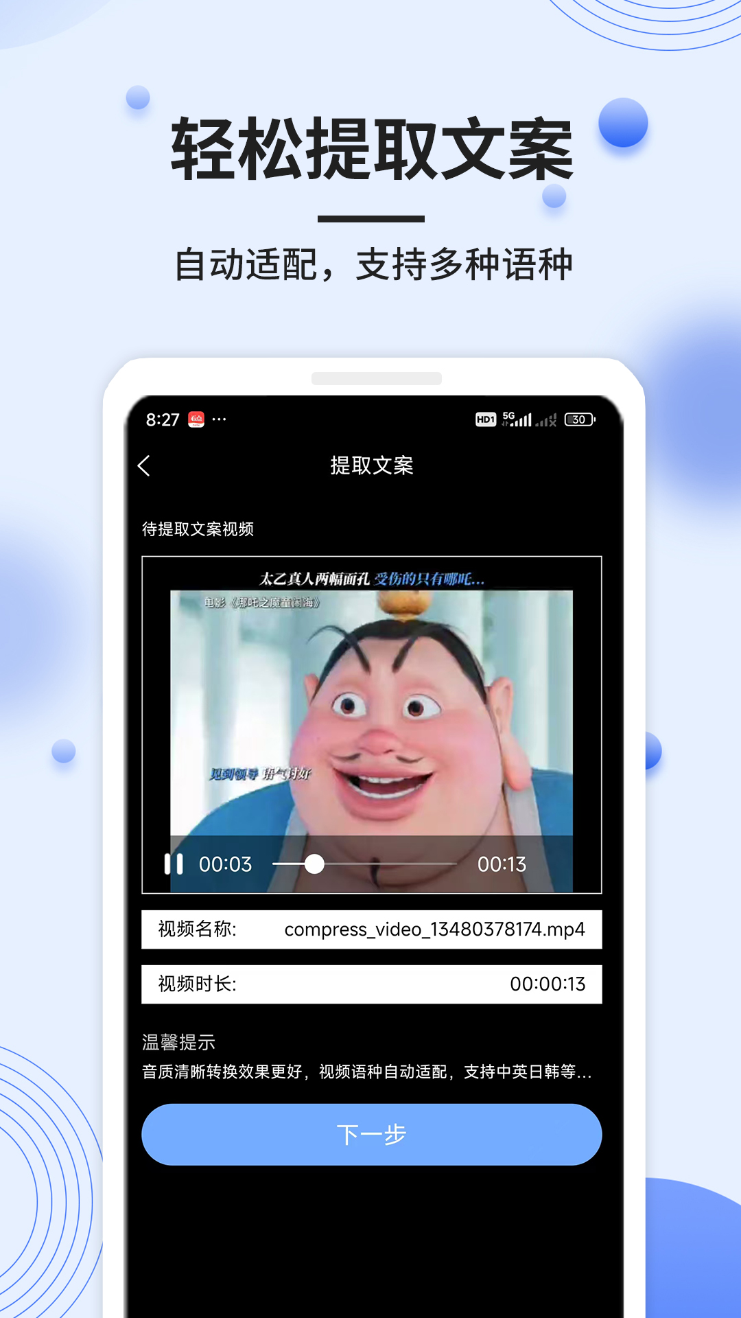拾用视频去水印 1.2.7 安卓版 1