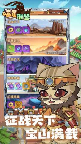 喵星联盟 1.0.0 安卓版 2