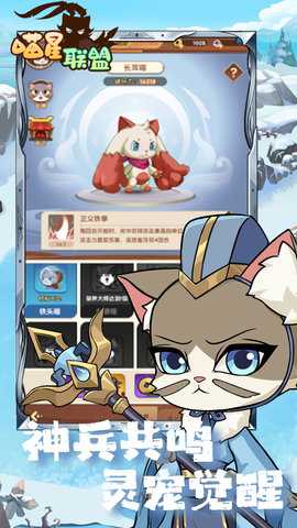 喵星联盟 1.0.0 安卓版 1