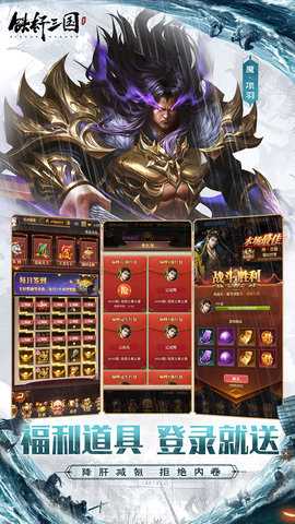 铁杆三国果盘版 1.0.6 安卓版 3