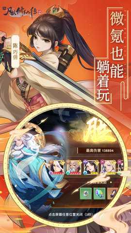 新凡人修仙传0.1折 1.0 安卓版 1