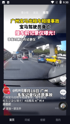 抖音TV小书版 37.9.0 安卓版 1