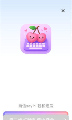 樱桃键盘 1.0.0 最新版 1