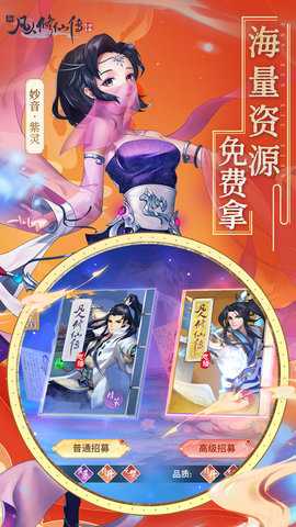 新凡人修仙传 1.0 最新版 3