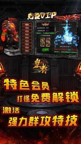 皇者 1.0.0 安卓版 4
