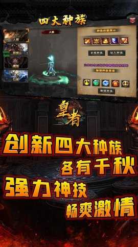 皇者 1.0.0 安卓版 2