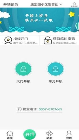 叫叫管家 4.0.3 最新版 2