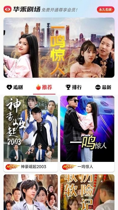 华禾剧场 v1.0.229 安卓版 2