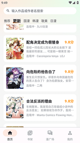 呜喵漫画 1.2.5 最新版 3