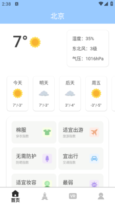询光领航者 3.0.1 安卓版 1