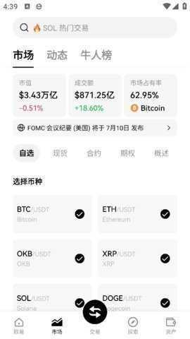 易欧交易所ios 6.160.0 最新版 1