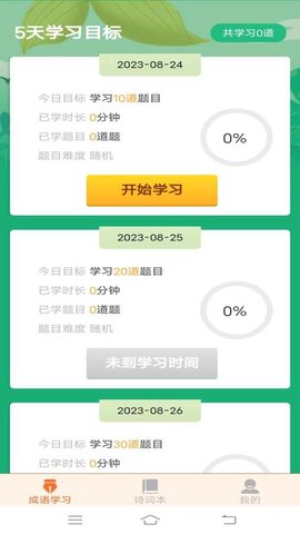 七夕成语 2.2.9.2 最新版 2