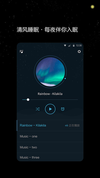 清风睡眠大师 1.1.3 安卓版 3