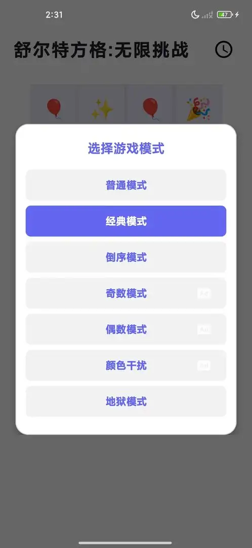 舒尔特方格无限挑战 1.0.1 安卓版 2