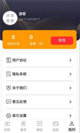 免费短剧全看红包版 1.0.4 安卓版 2