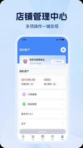 宠有灵犀商家 1.3.4 安卓版 2