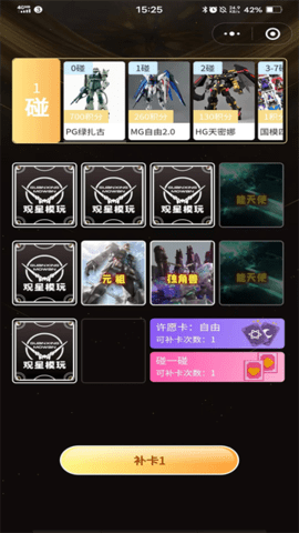 观星模玩 6.2.0 安卓版 3