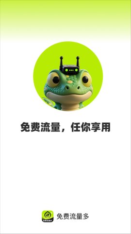 免费流量多 2.0.4 安卓版 2