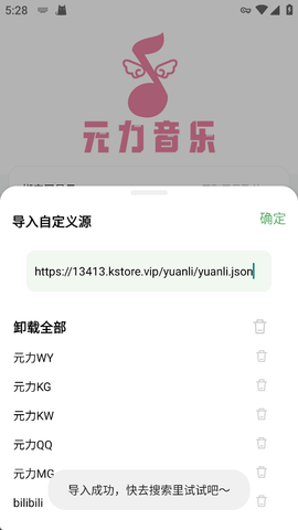元力音乐播放器 1.5.5 安卓版 2