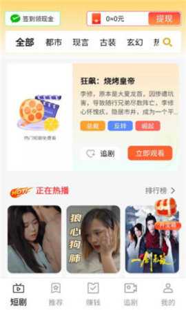 免费短剧全看红包版 1.0.4 安卓版 1