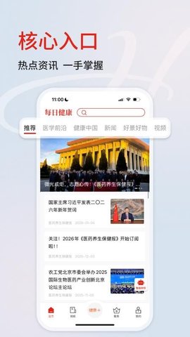 每日健康 1.2.0 安卓版 2