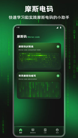 摩斯记 1.1 安卓版 3