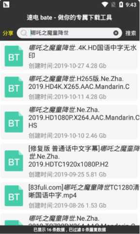 速电 v1.06 安卓版 2