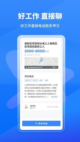 工人无忧 2.2.5 安卓版 1