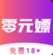 零元票 1.0.2 手机版