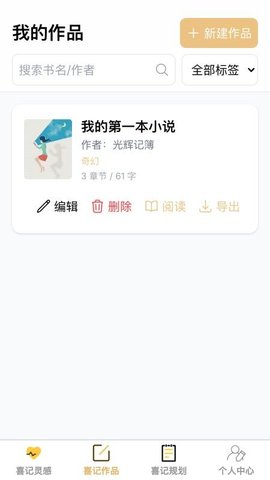 点点喜记 1.0.0 安卓版 3