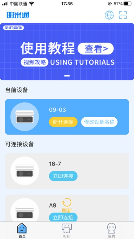 明米通 1.1.0.22 安卓版 3