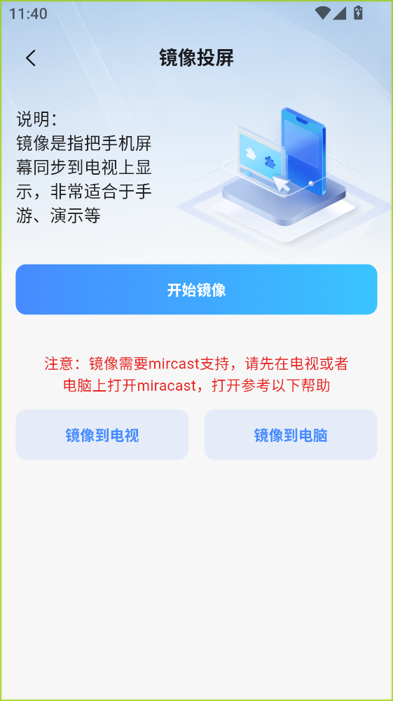 无线电视投屏 1.0.9 安卓版 3
