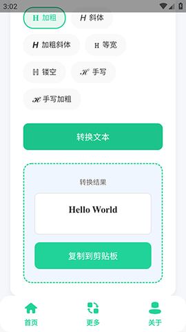 特殊英文字体生成器 1.0 安卓版 2