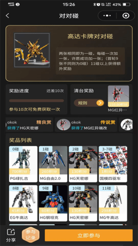 观星模玩 6.2.0 安卓版 1