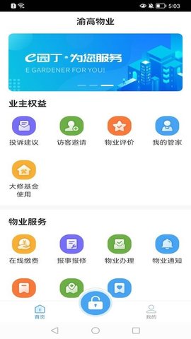 e园丁智慧系统 1.0.2 安卓版 3