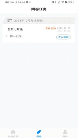 科耘阅卷 1.2.10 安卓版 1