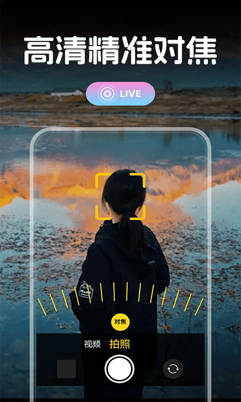 实况滤镜相机 v1.0.1 安卓版 2