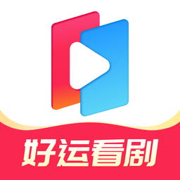 好运看剧 v1.0.6 安卓版