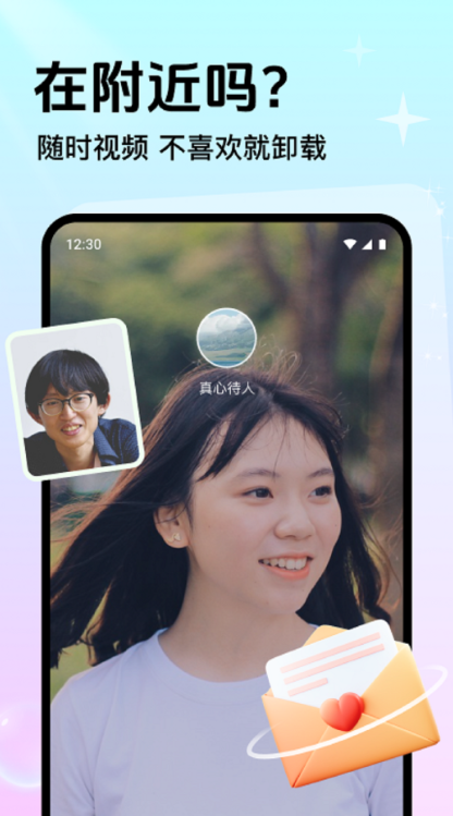 附近甜陌 v2.3.5 安卓版 2