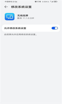 荣耀无线投屏 10.0.0.1 安卓版 2