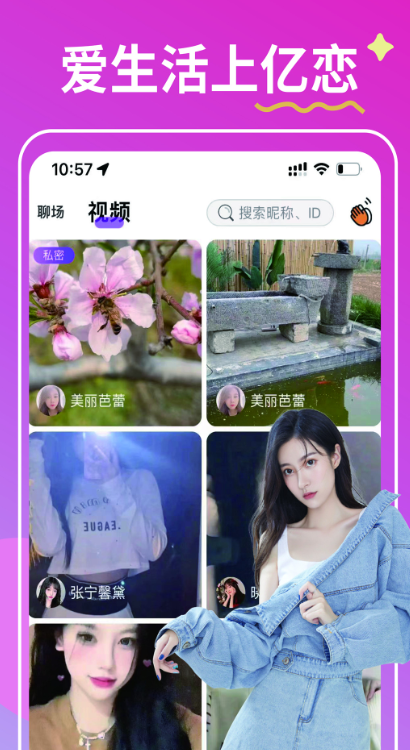 亿恋交友 v1.2.7 安卓版 2