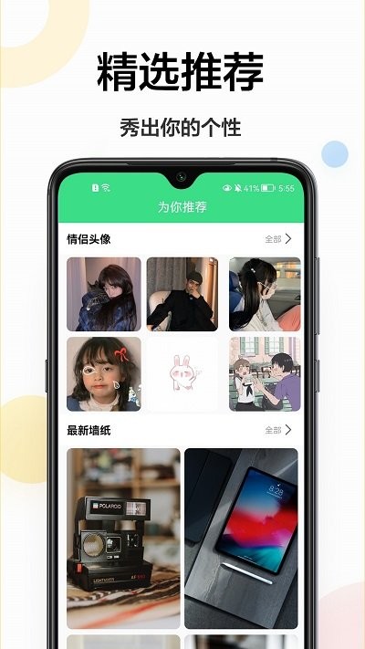 最美壁纸秀 v1.0.2 安卓版 1
