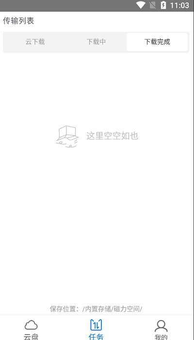 磁力空间 v1.55 安卓版 2