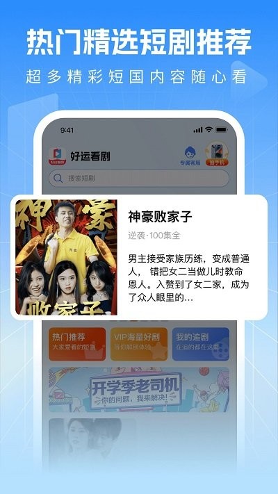 好运看剧 v1.0.6 安卓版 3